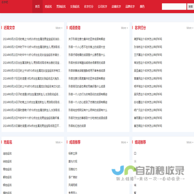 女孩取名字大全免费查询