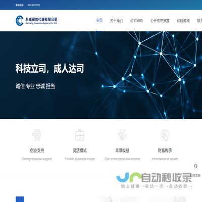 科成保险代理有限公司