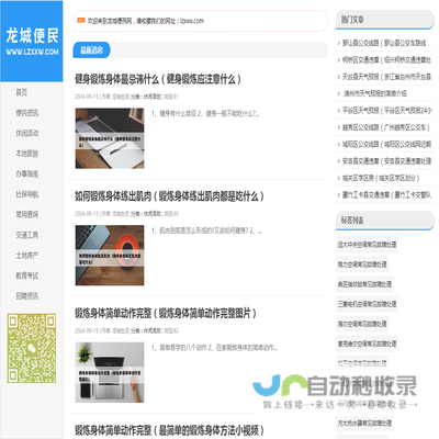 龙城便民网