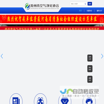郑州市空气净化协会