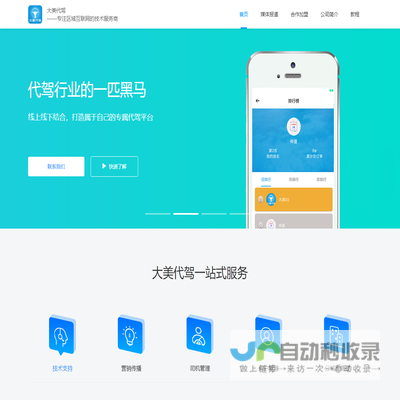 大美代驾软件