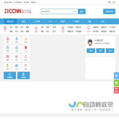 21CCNN网站首页