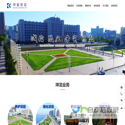 大连坤龙市政园林建设有限公司