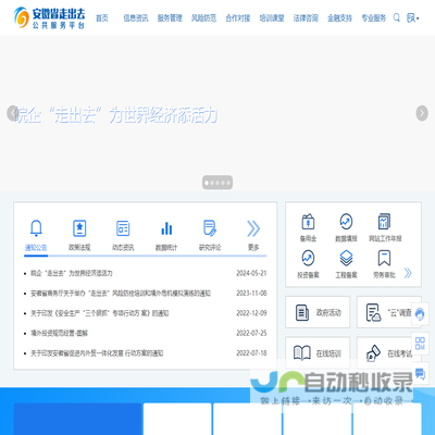 安徽省走出去公共服务平台