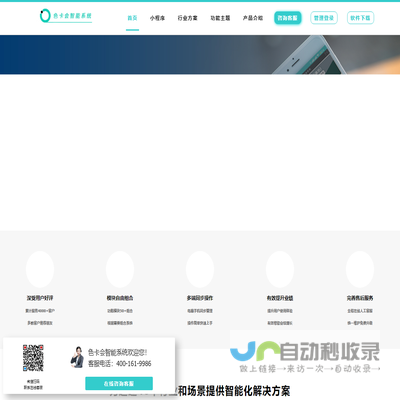 色卡会智能系统：移动互联管理软件
