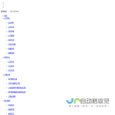 重庆德亨建筑工程有限公司