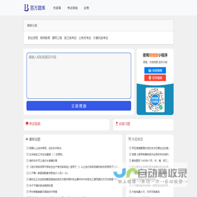 百万题库网
