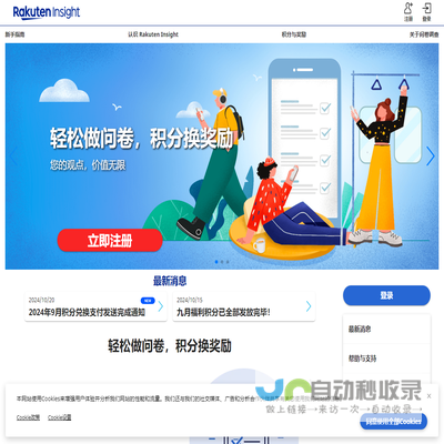 有偿在线问卷调查｜教您网上怎么做调查问卷赚钱｜Rakuten