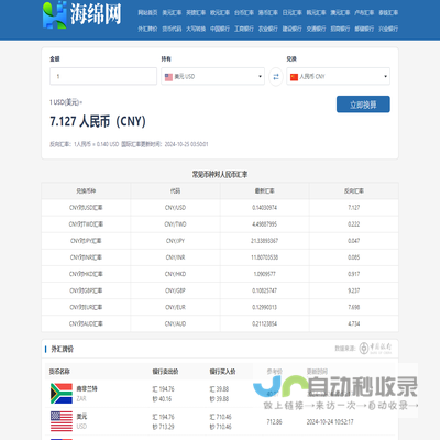 海绵汇率换算工具网