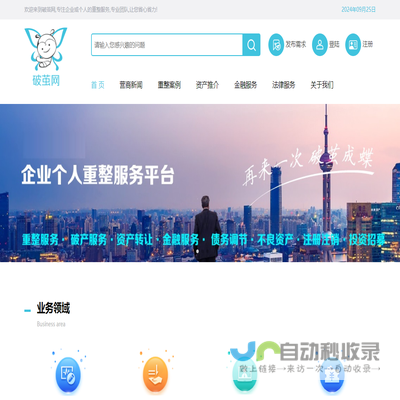 企业（个人）重整综合服务平台