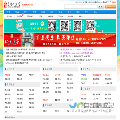 高唐信息港(gaotang.cc)高唐综合门户网站,高唐权威网络媒体!