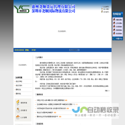 惠州尧顺货运代理有限公司