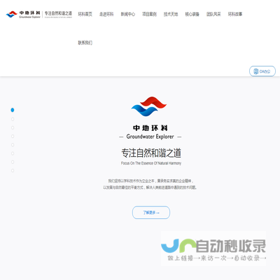 武汉中地环科水工环科技咨询有限责任公司
