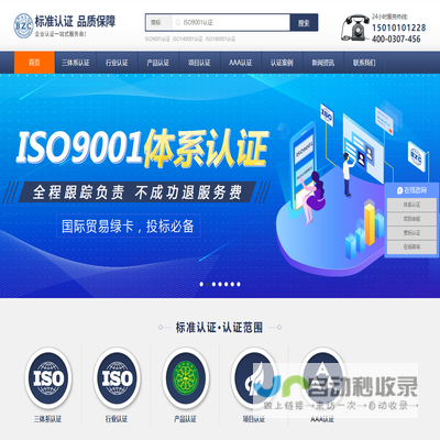 ISO9000认证,ISO9001认证,质量三体系认证