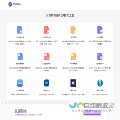红孩转换，免费PDF转WORD工具