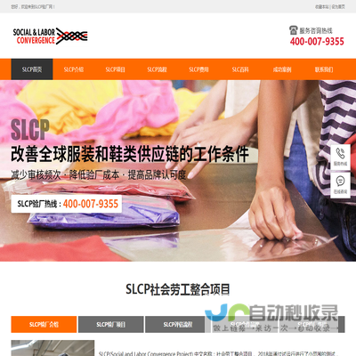 SLCP验厂