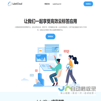 标签云服务(LabelCloud)，跨企业的标签管理平台