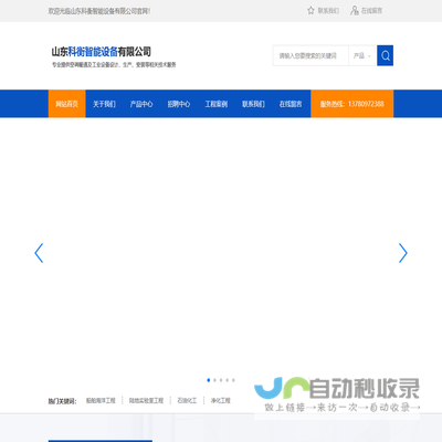 山东科衡智能设备有限公司