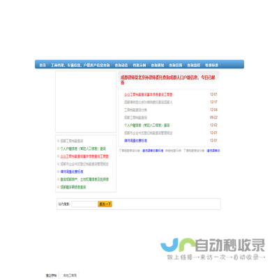 成都律师查档网