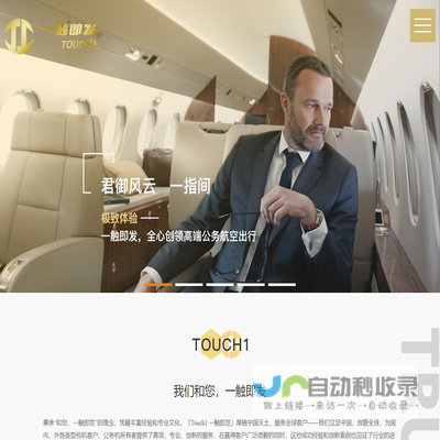 「Touch1一触即发」