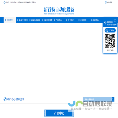 湖北新百特自动化设备有限公司