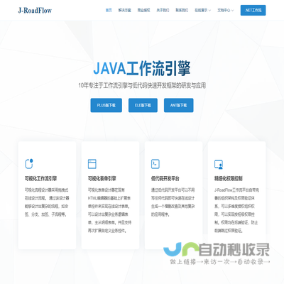 JAVA开源工作流引擎低代码快速开发平台