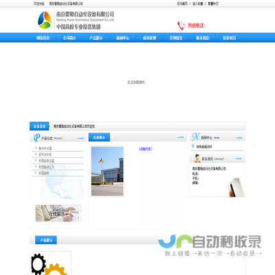 南京霍勒自动化设备有限公司
