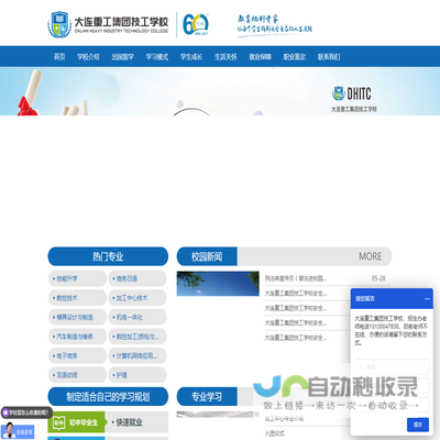 大连重工集团技工学校