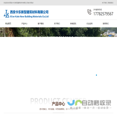 西安卡乐新型建筑材料有限公司