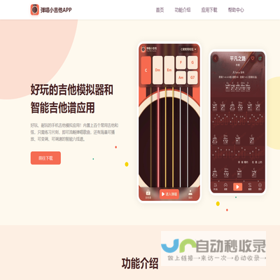 弹唱小吉他APP