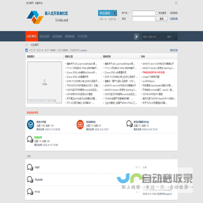 嵌入式开发者社区