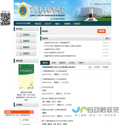《军事高等教育研究》编辑部