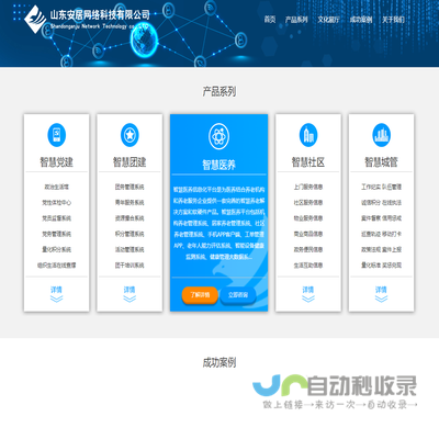 山东安居网络科技有限公司官网