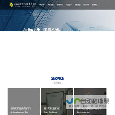 山西诺亚防护设备有限公司