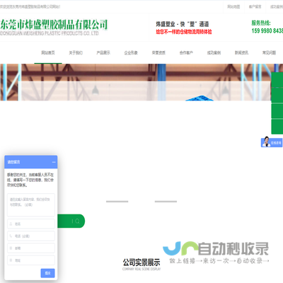 东莞市炜盛塑胶制品有限公司