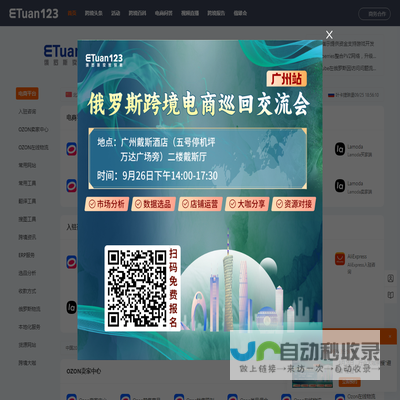 ETuan123俄罗斯跨境电商导航：Ozon