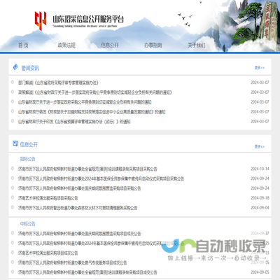 山东招采信息公开服务平台
