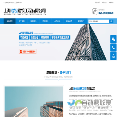 上海涪锐建筑工程有限公司