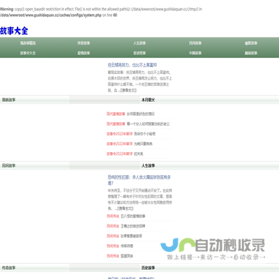 故事会,故事会在线阅读