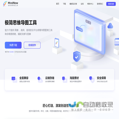 MindNow思维导图官网