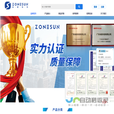 ZONESUN，尚航科技，灌装机，旋盖机，贴标机，打码机，封口包装机，自动包装机，包装机械设备，包装设计应用，整体解决方案，研发制造，一站式服务