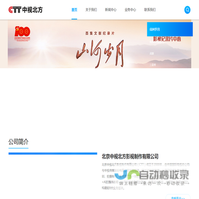 北京中视北方影视制作有限公司
