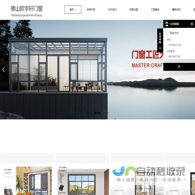 佛山欧宇轩门窗