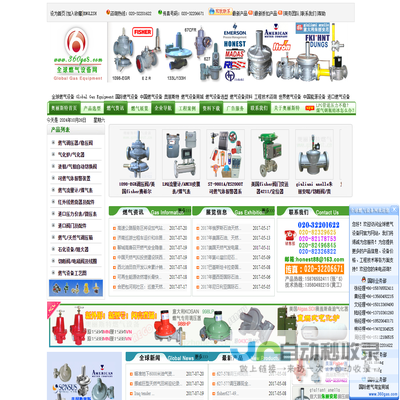 全球燃气设备网,Global