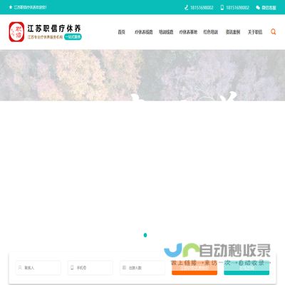 【官网】江苏职信疗休养服务有限公司