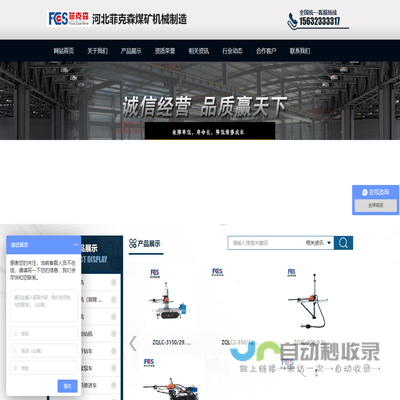 【官网】河北菲克森煤矿机械制造有限公司