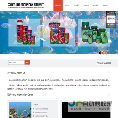 中山市小榄镇百分百水族用品厂