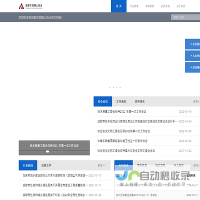 成都市混凝土协会