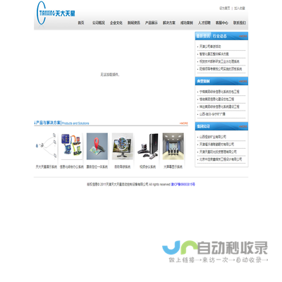 天津天大天星自动控制设备有限公司