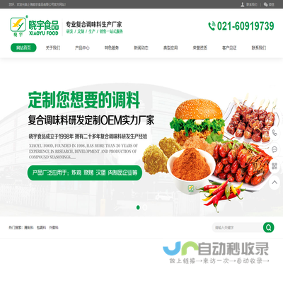 晓宇食品：专业生产各种风味炸鸡腌料